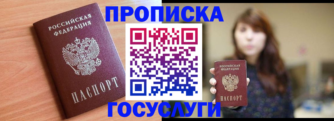 прописка гарантия в Зверево