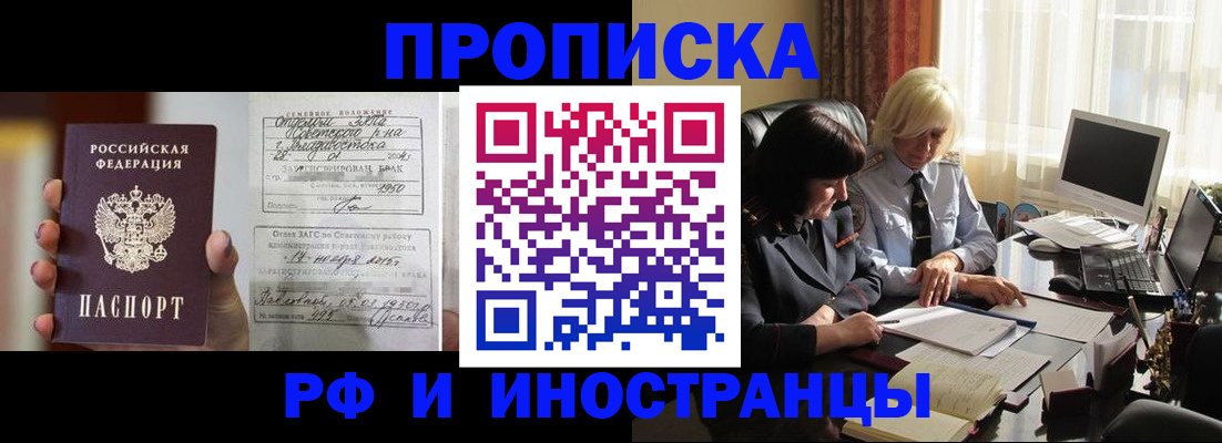 прописка для работы в Зверево