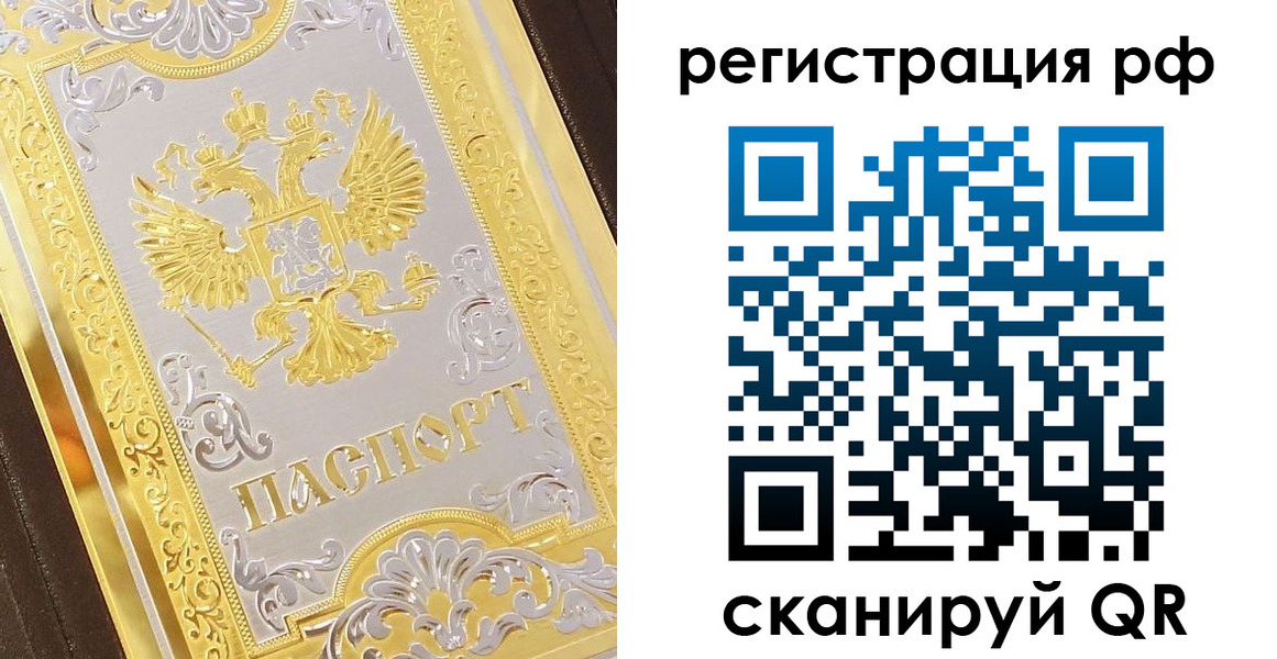 временная регистрация для всех в Зверево