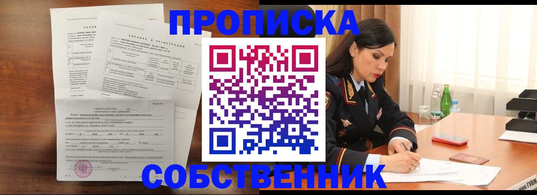 временная прописка в Зверево