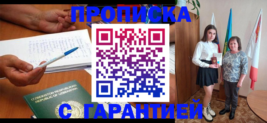 временная регистрация 2025 в Зверево